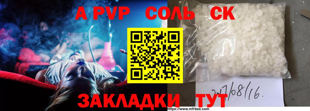 А ПВП СК КРИС  A-PVP Crystall  Беслан  A-PVP крисы CK  Вход с VPN 