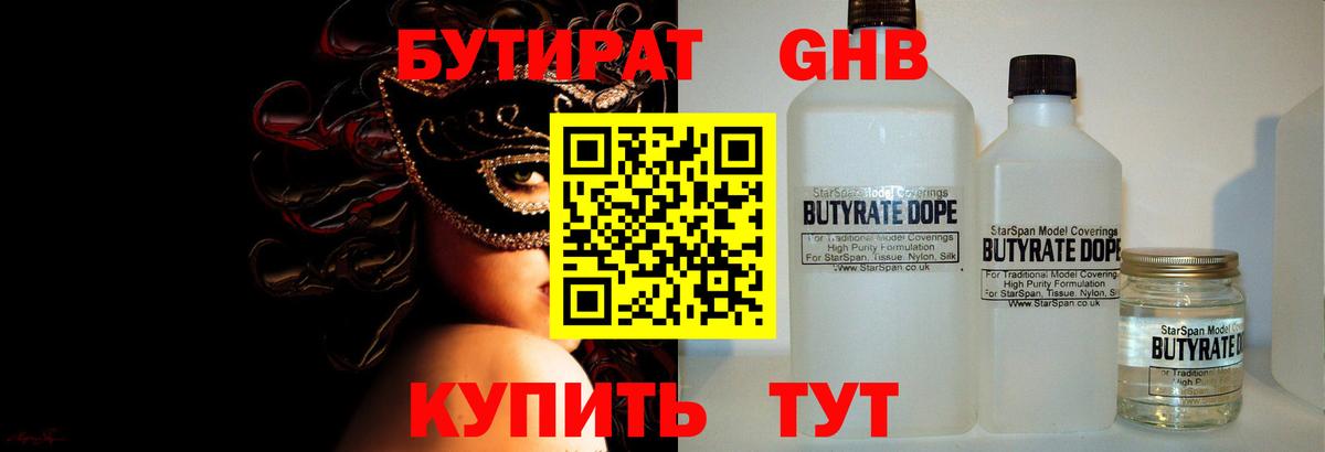 БУТИРАТ бутандиол Беслан