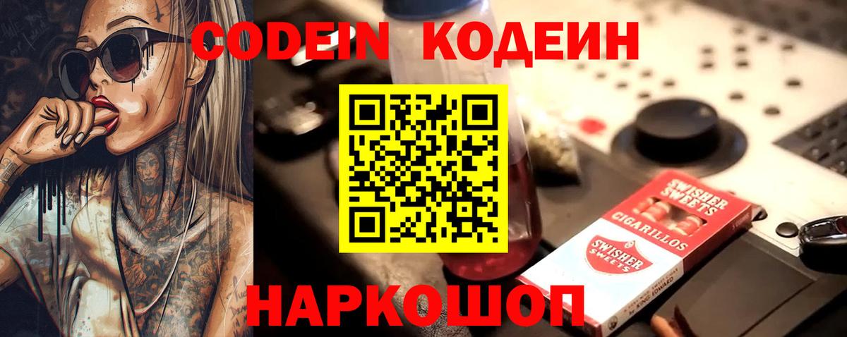 Кодеиновый сироп Lean Purple Drank  Вход с VPN  Беслан 