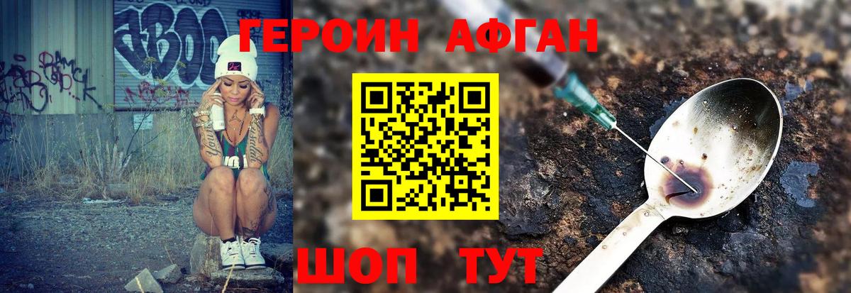 ГЕРОИН афганец  Вход с VPN  Беслан 