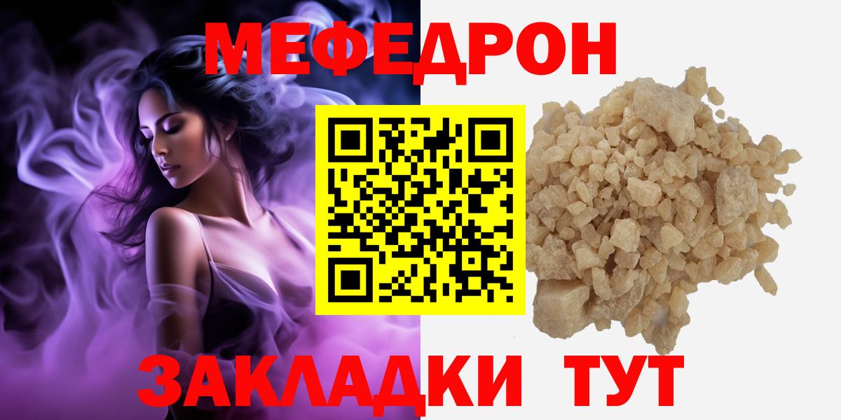 Мяу-Мяу  Мефедрон 4 MMC  Вход с VPN  МЕФ  МЯУ-МЯУ мяу мяу  Беслан 
