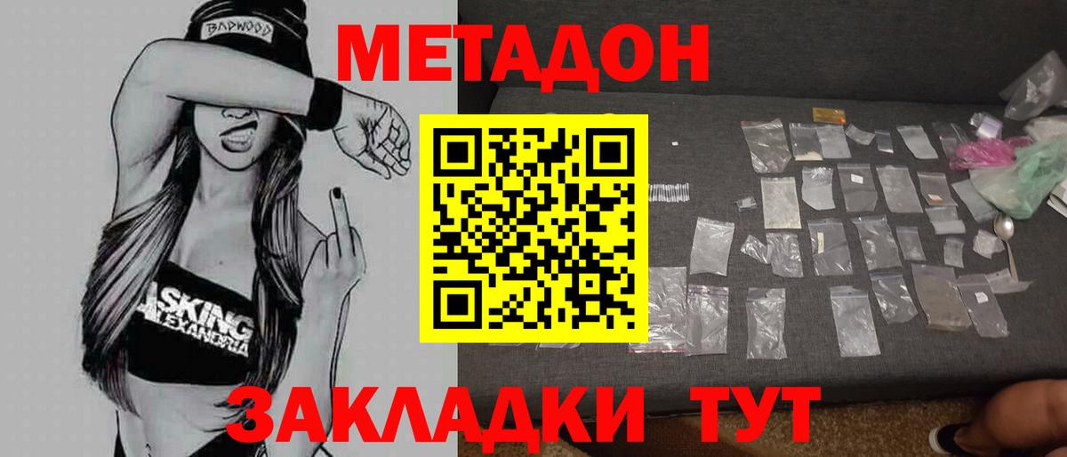МЕТАДОН мёд  Вход с VPN  Беслан 